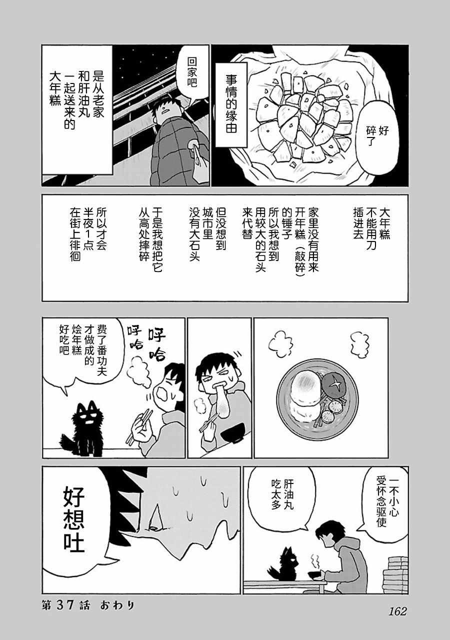 鬱悶飯 - 第37話 - 1