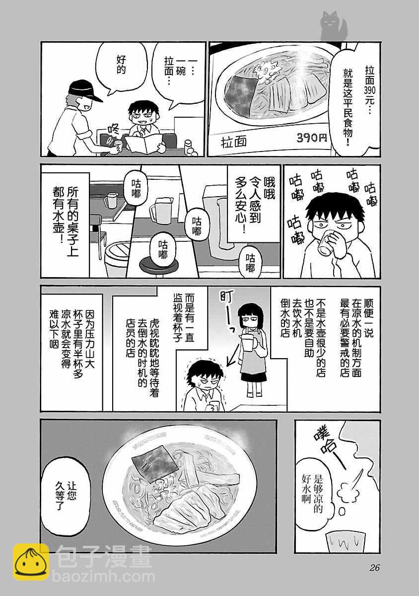 鬱悶飯 - 第43話 - 1