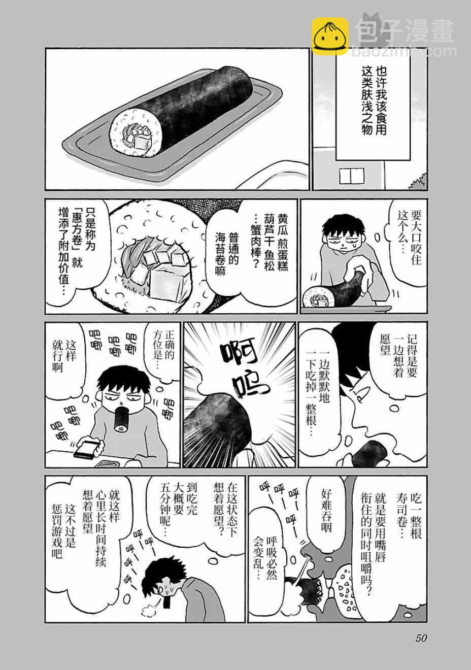 鬱悶飯 - 第49話 - 1