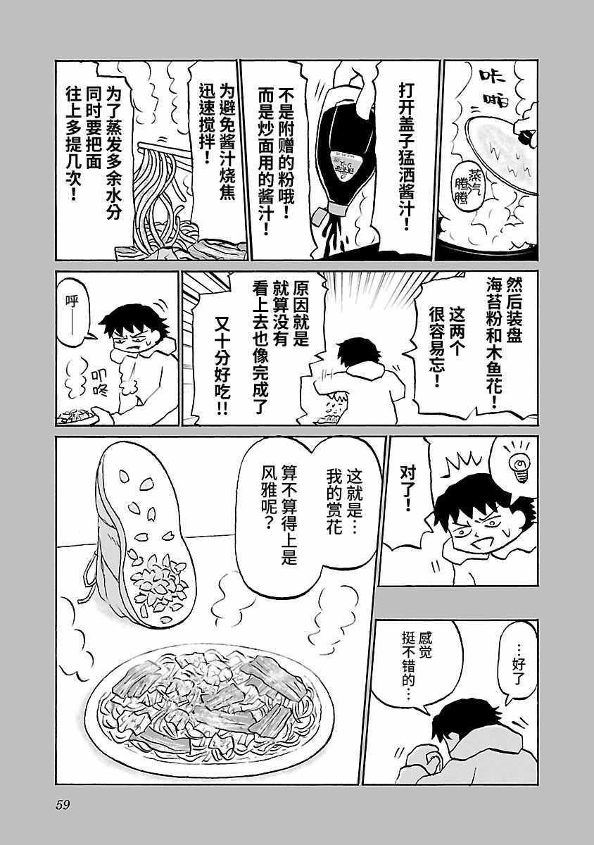 鬱悶飯 - 第51話 - 1