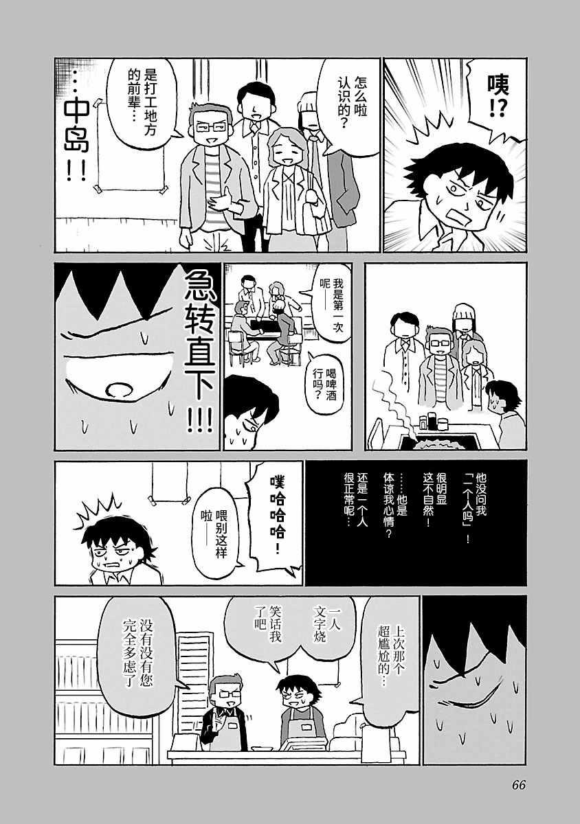 鬱悶飯 - 第53話 - 1