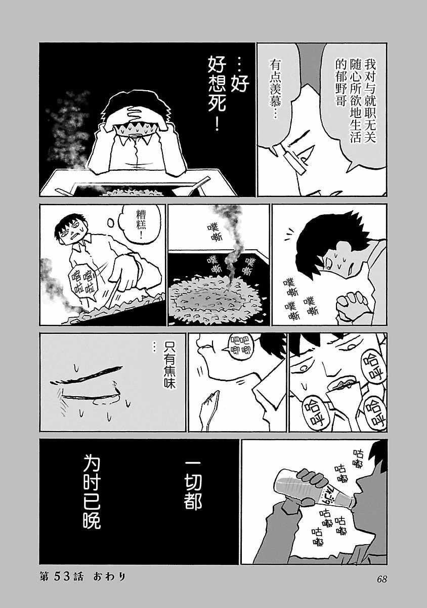 鬱悶飯 - 第53話 - 1