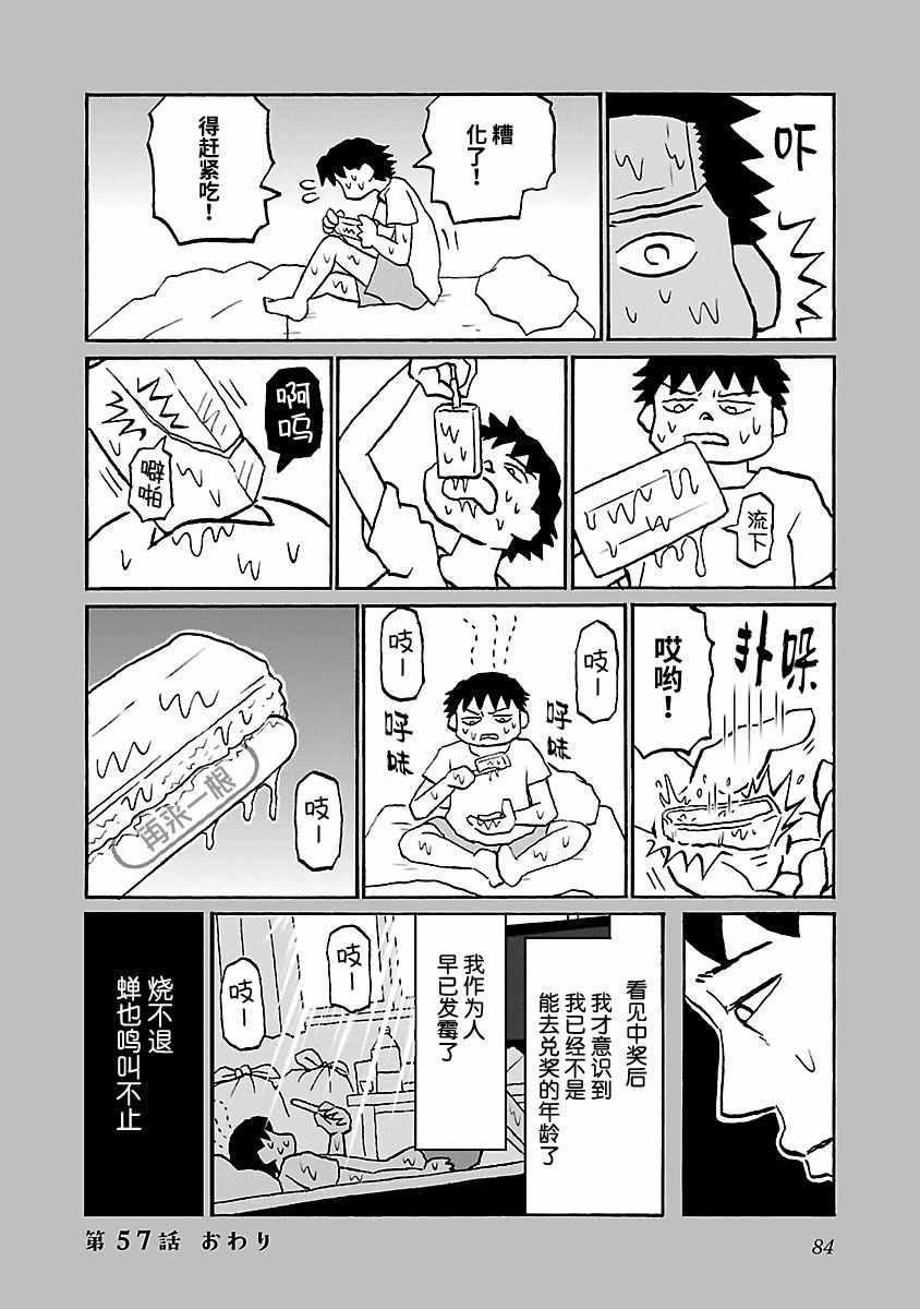 鬱悶飯 - 第57話 - 2