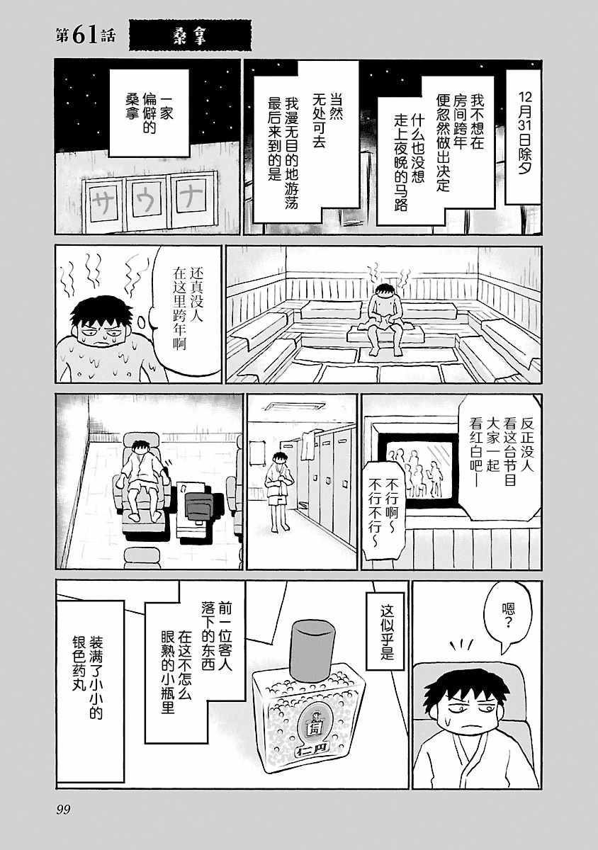 鬱悶飯 - 第61話 - 1