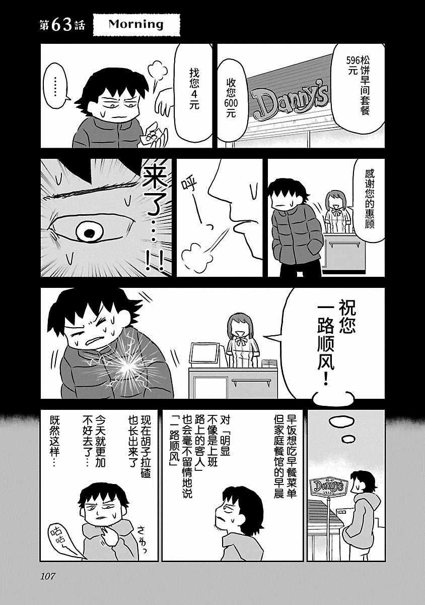 鬱悶飯 - 第63話 - 1