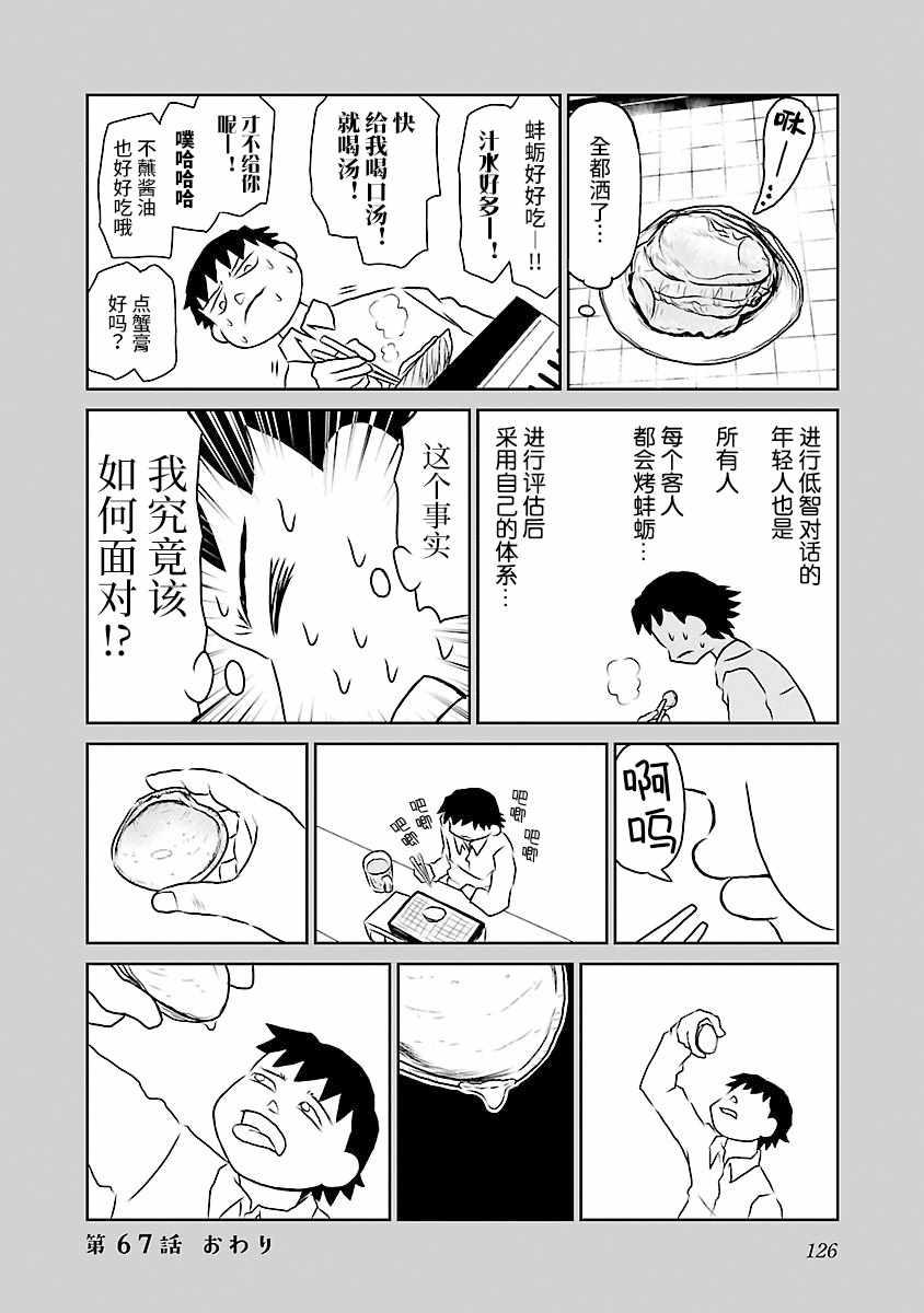 鬱悶飯 - 第67話 - 1