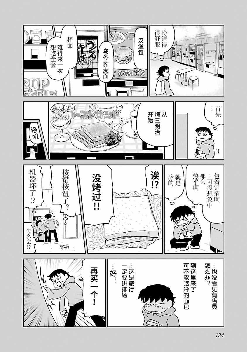 鬱悶飯 - 第69話 - 1