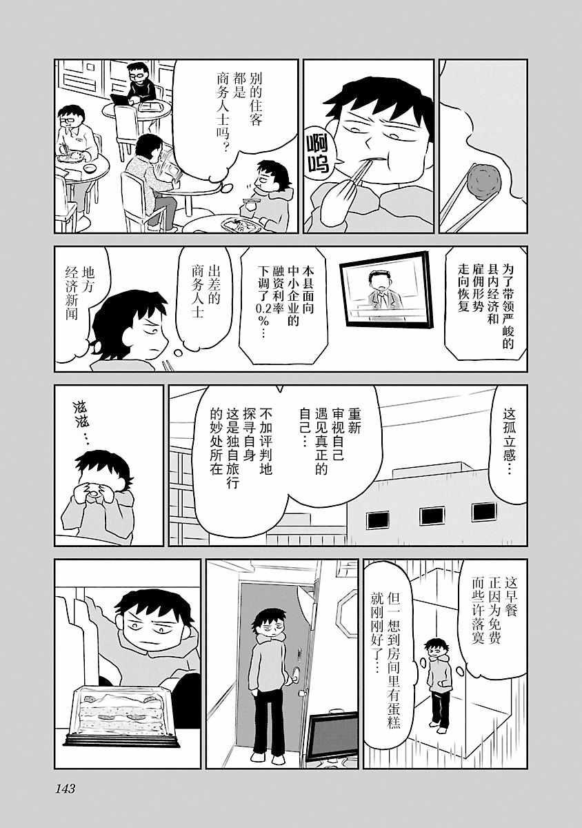 鬱悶飯 - 第71話 - 1