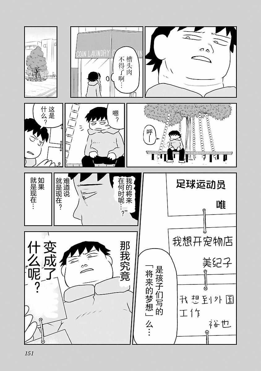 鬱悶飯 - 第73話 - 1