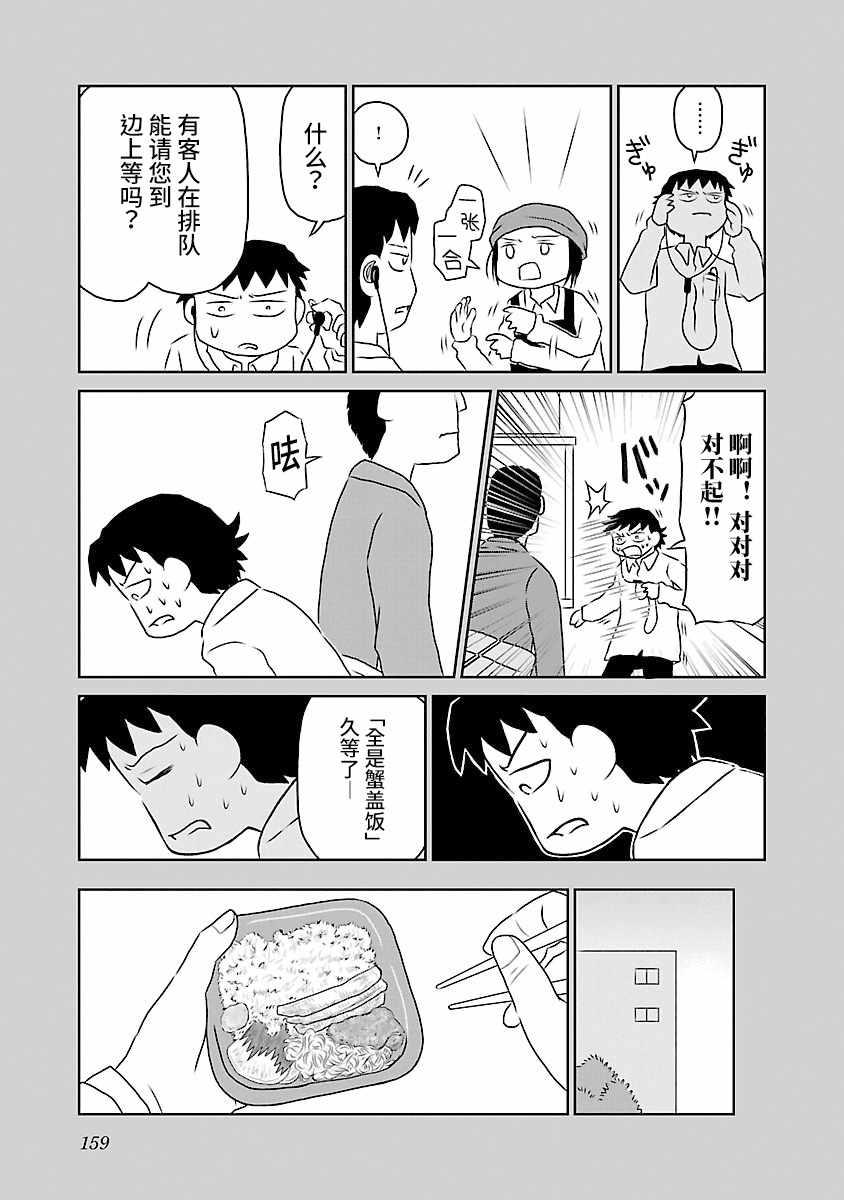 鬱悶飯 - 第75話 - 1