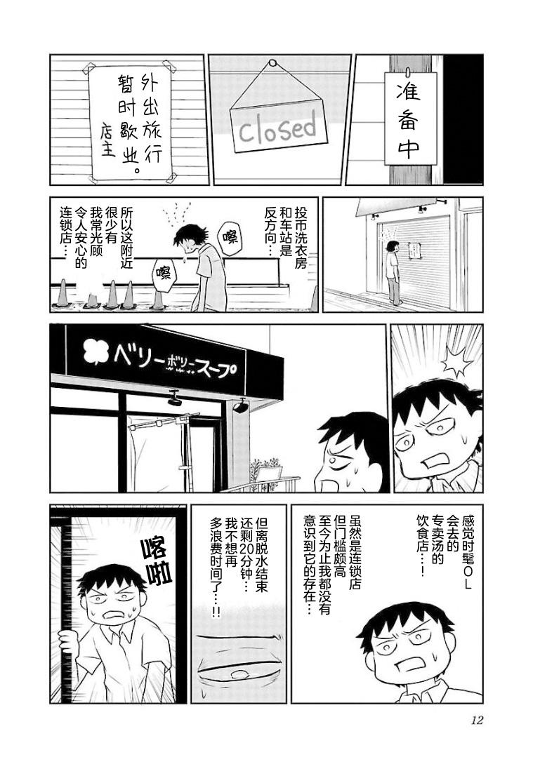 鬱悶飯 - 第79話 - 2