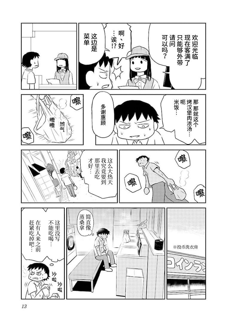 鬱悶飯 - 第79話 - 1