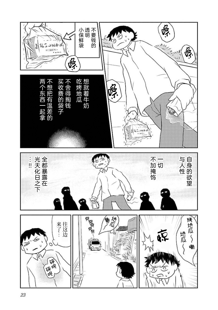 鬱悶飯 - 第81話 - 1