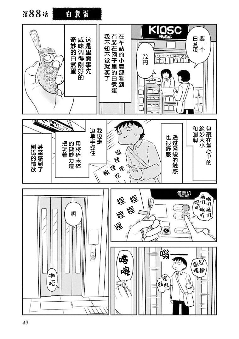 鬱悶飯 - 第88話 白煮蛋 - 1