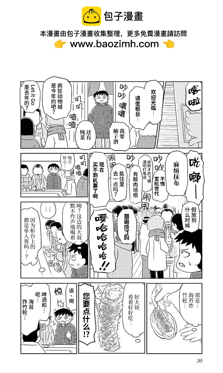 郁闷饭 - 第83话 - 1