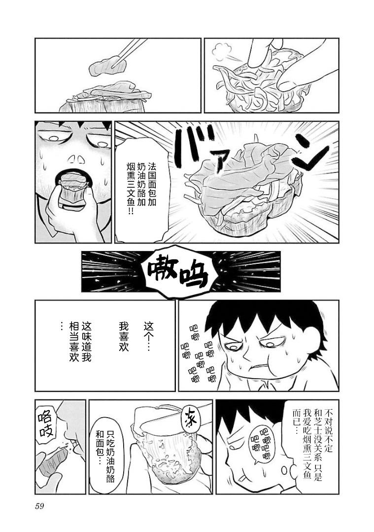 鬱悶飯 - 第90話 奶油奶酪 - 1