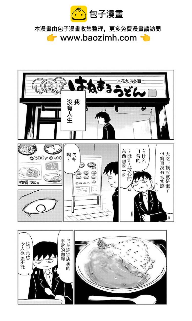 鬱悶飯 - 第87話 - 1