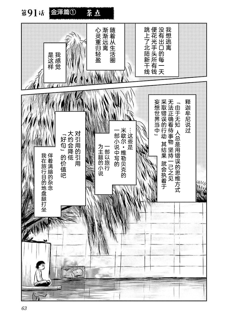 鬱悶飯 - 第91話 - 1