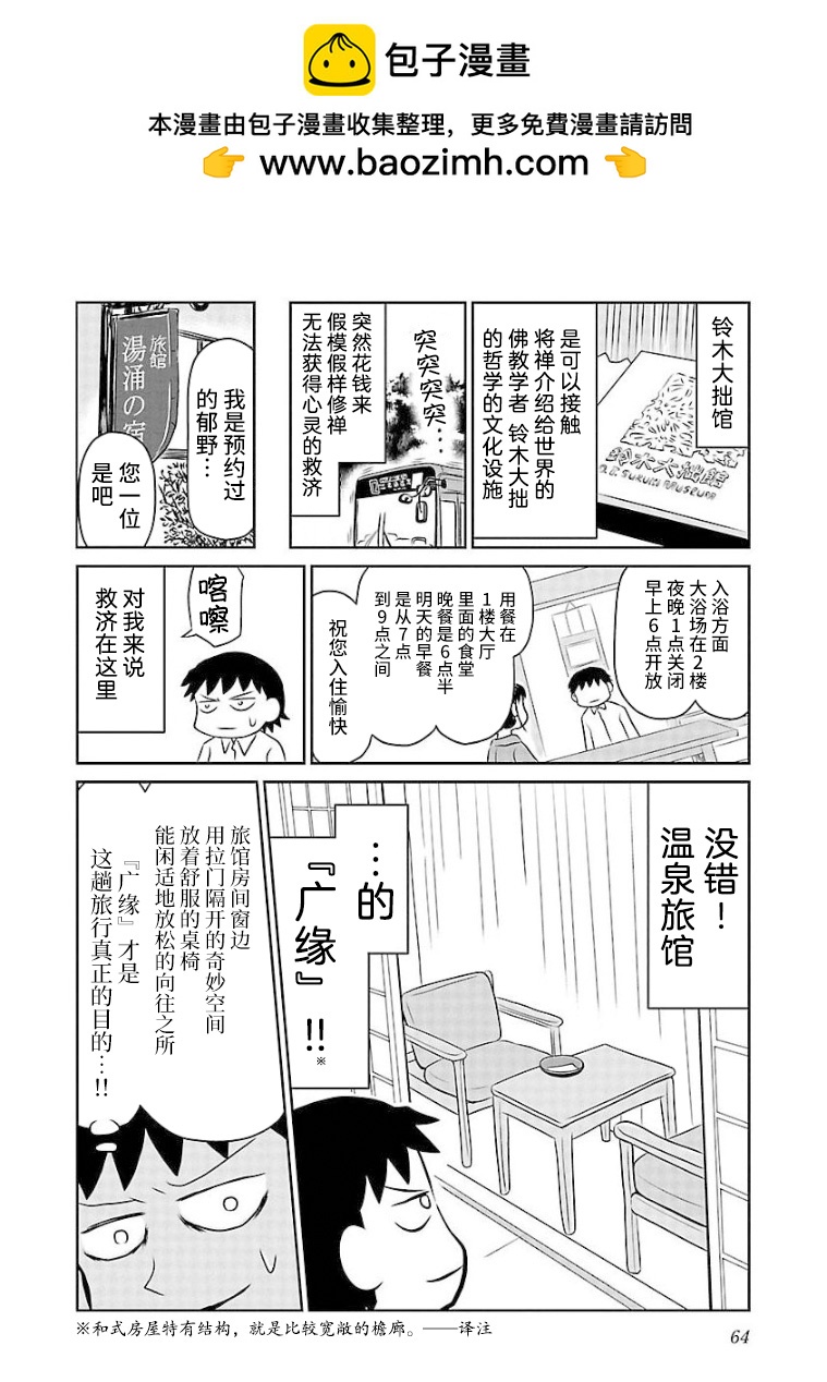 鬱悶飯 - 第91話 - 1