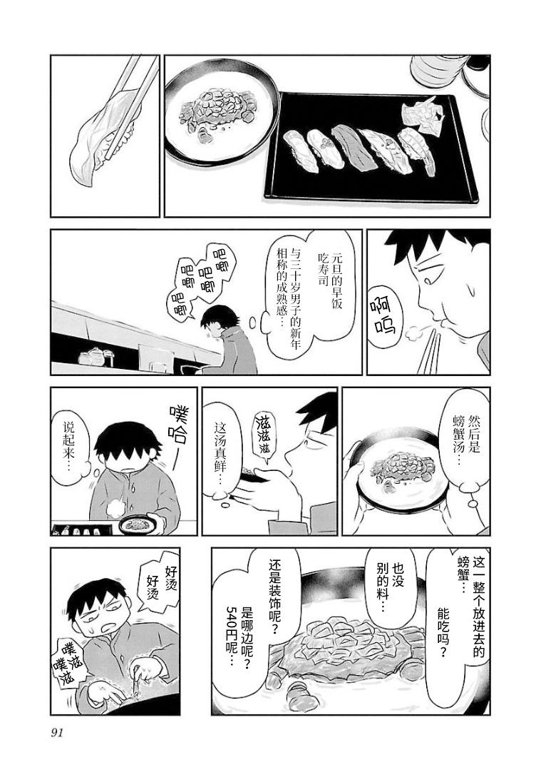 鬱悶飯 - 第97話 元旦壽司 - 1