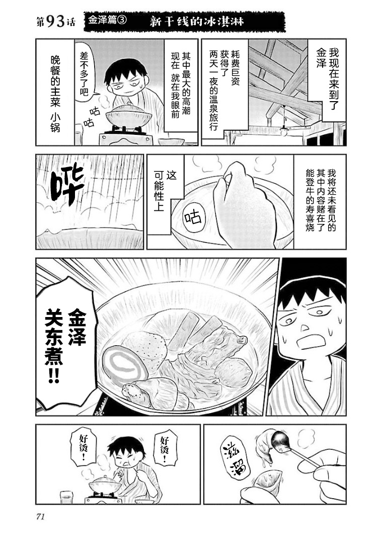 鬱悶飯 - 第93話 - 1