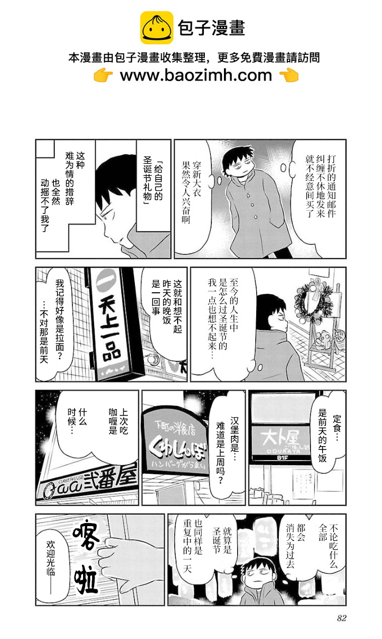 鬱悶飯 - 第95話 - 1