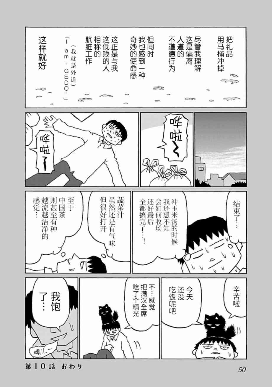 鬱悶飯 - 10話 - 1