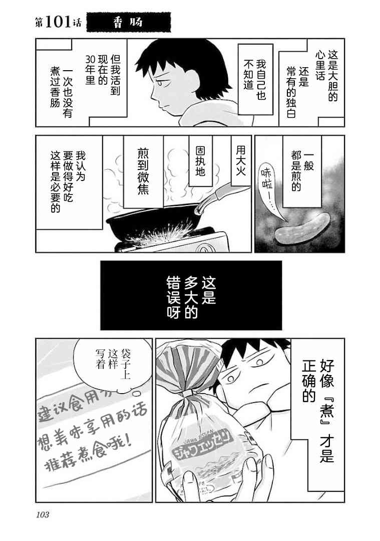 鬱悶飯 - 101話 - 1