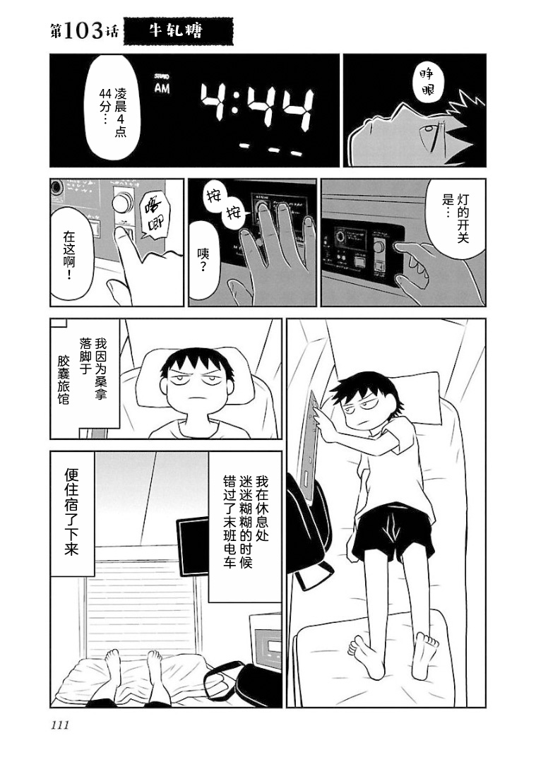 鬱悶飯 - 103話 - 1