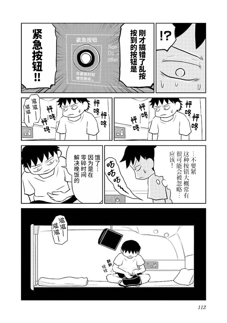 鬱悶飯 - 103話 - 1