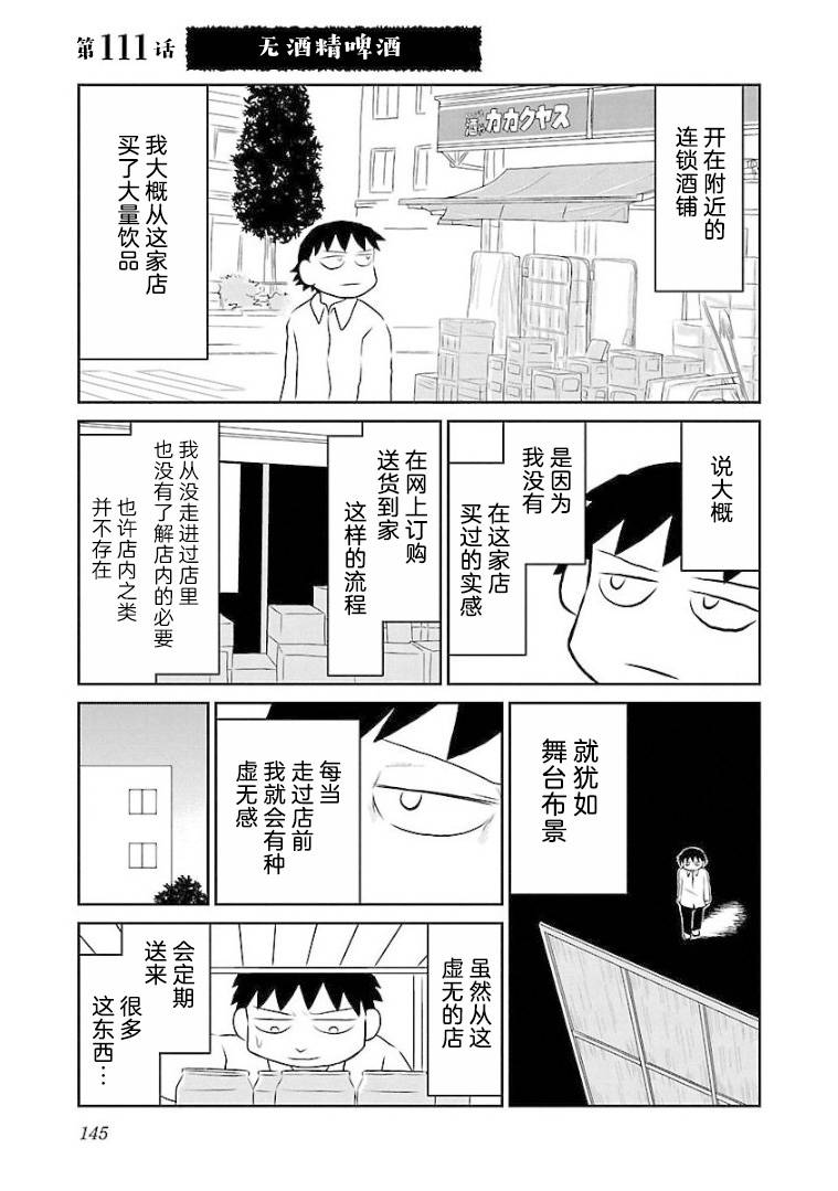 鬱悶飯 - 111話 - 1