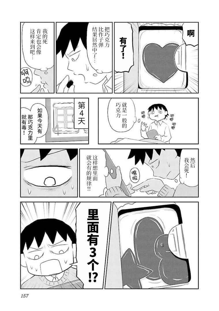 鬱悶飯 - 113話 - 1