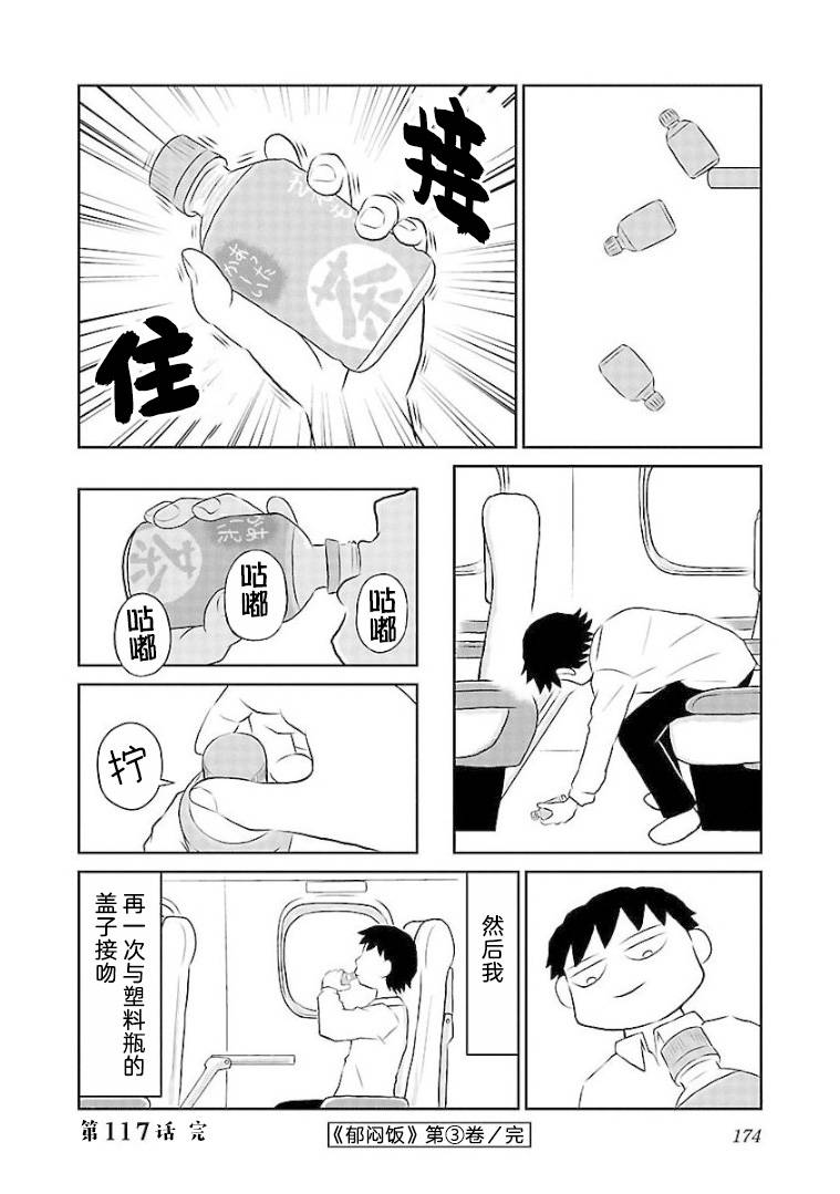 鬱悶飯 - 117話 - 2