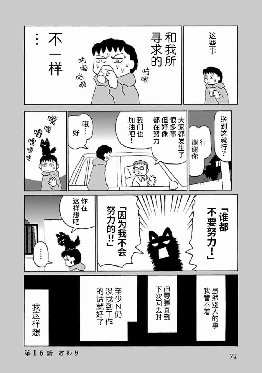 鬱悶飯 - 16話 - 1