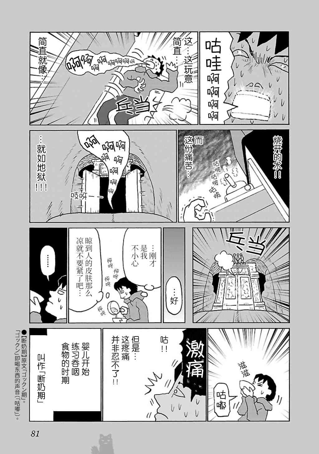 鬱悶飯 - 18話 - 1