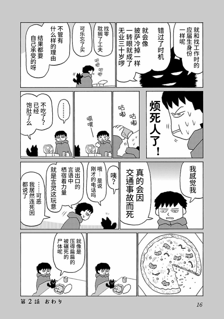 鬱悶飯 - 2話 - 1