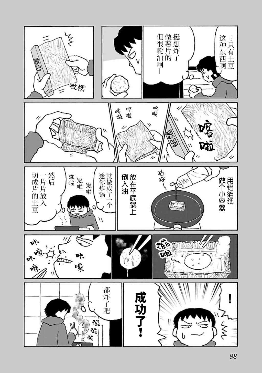 鬱悶飯 - 22話 - 1