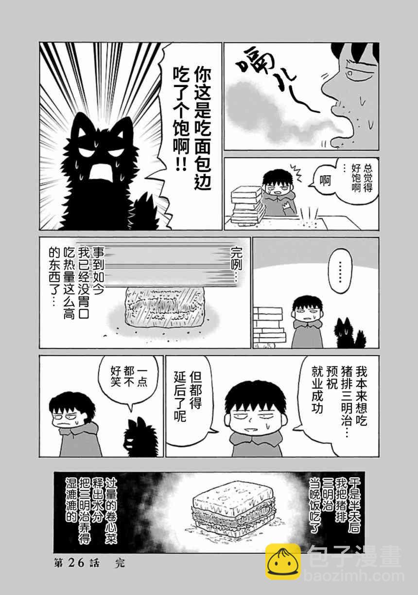 鬱悶飯 - 26話 - 1