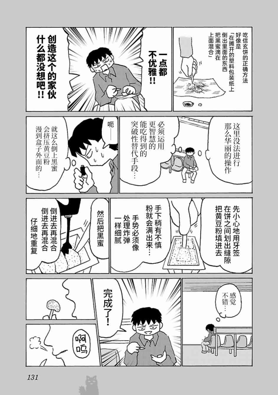 鬱悶飯 - 30話 - 1