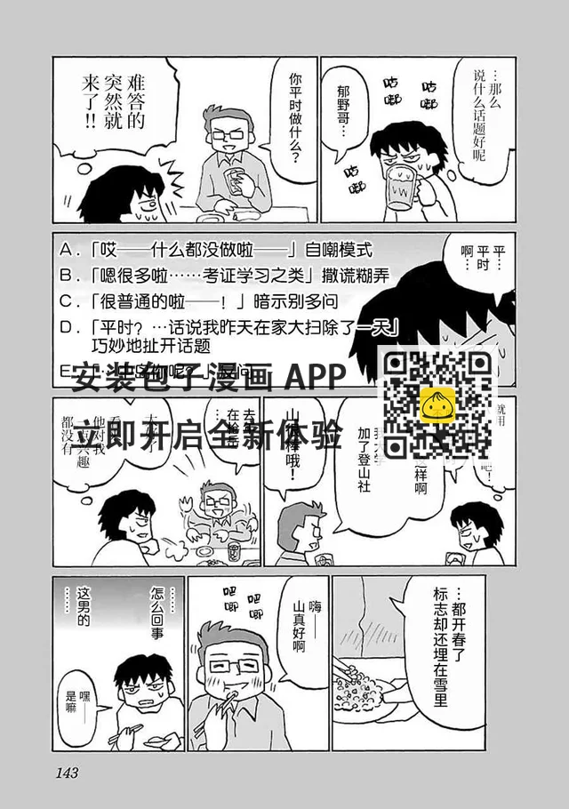 鬱悶飯 - 33話 - 1