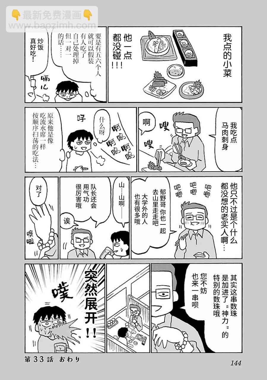 鬱悶飯 - 33話 - 1