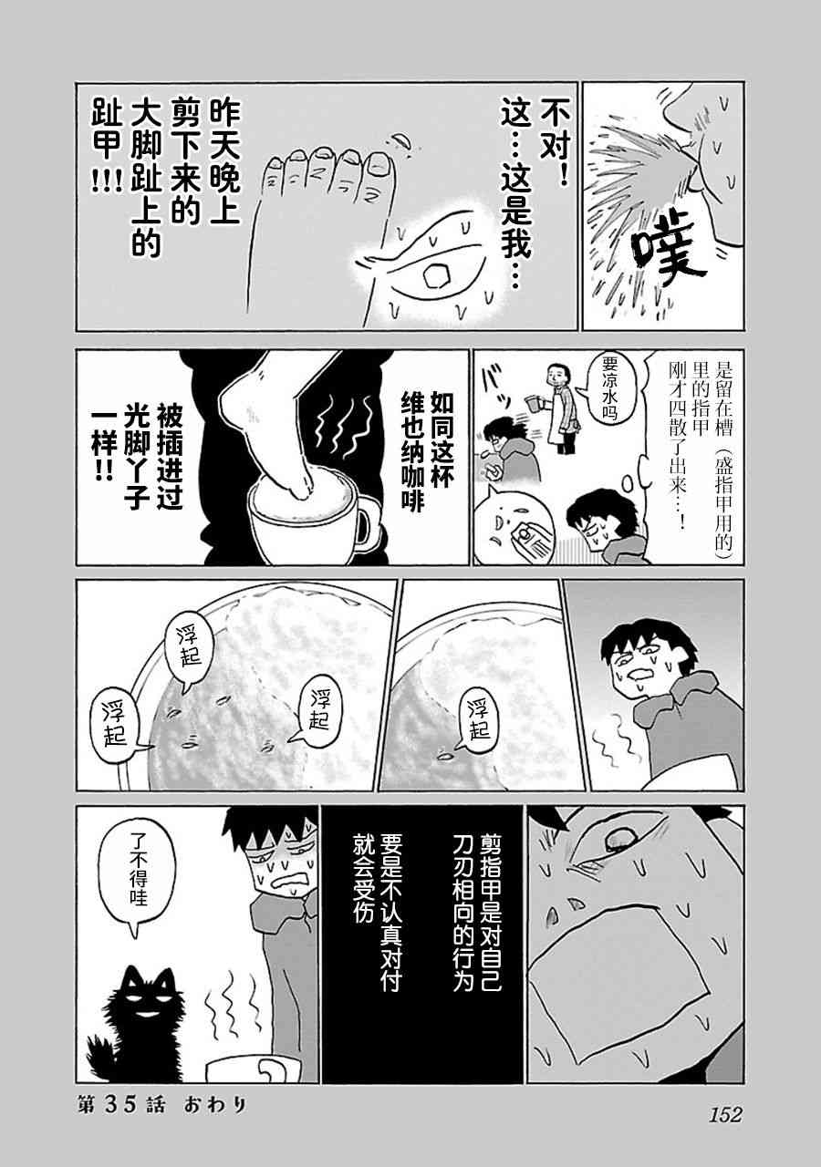 鬱悶飯 - 35話 - 1