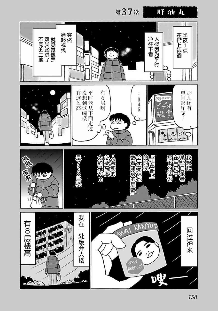 鬱悶飯 - 37話 - 1