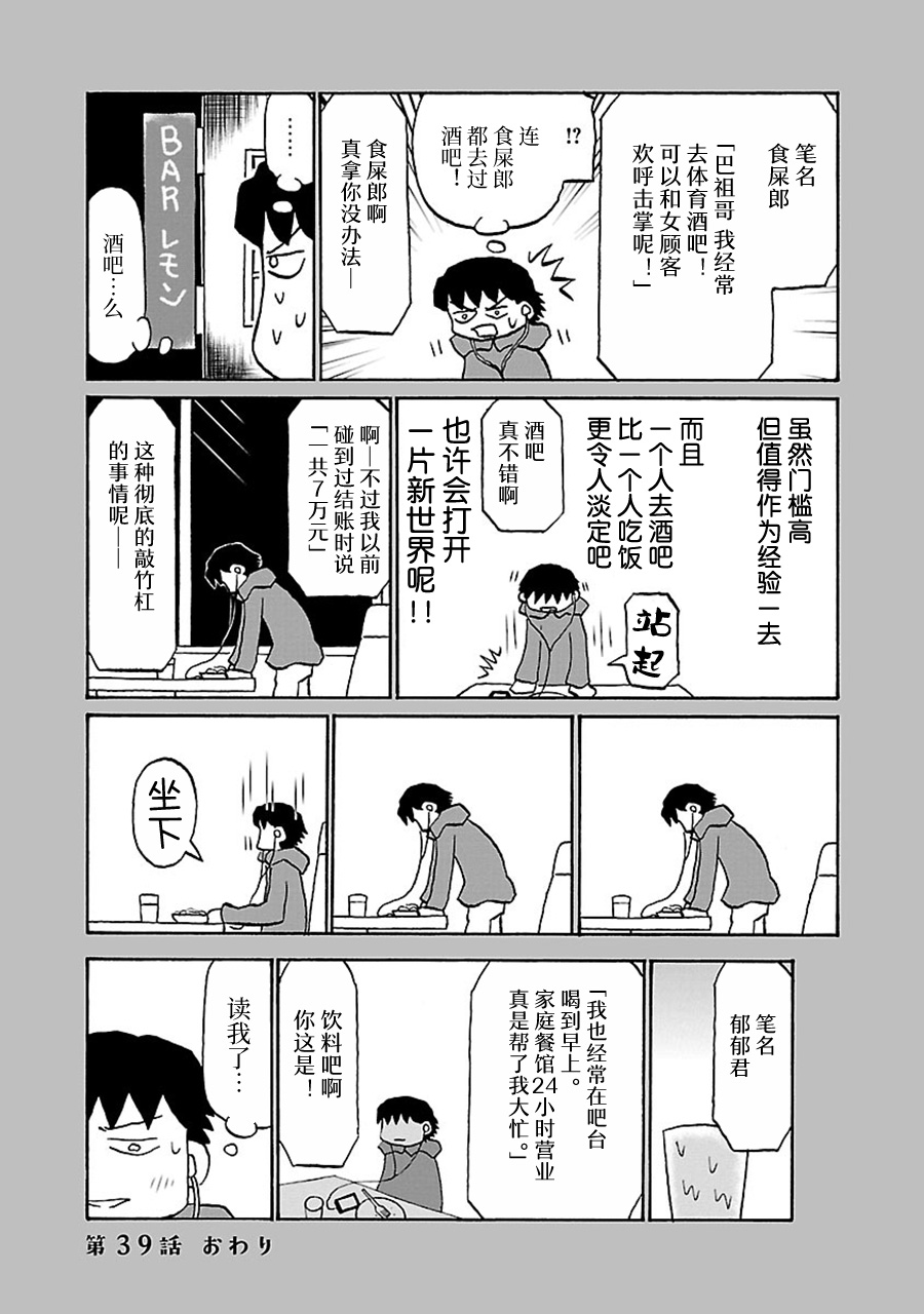 鬱悶飯 - 39話 - 1