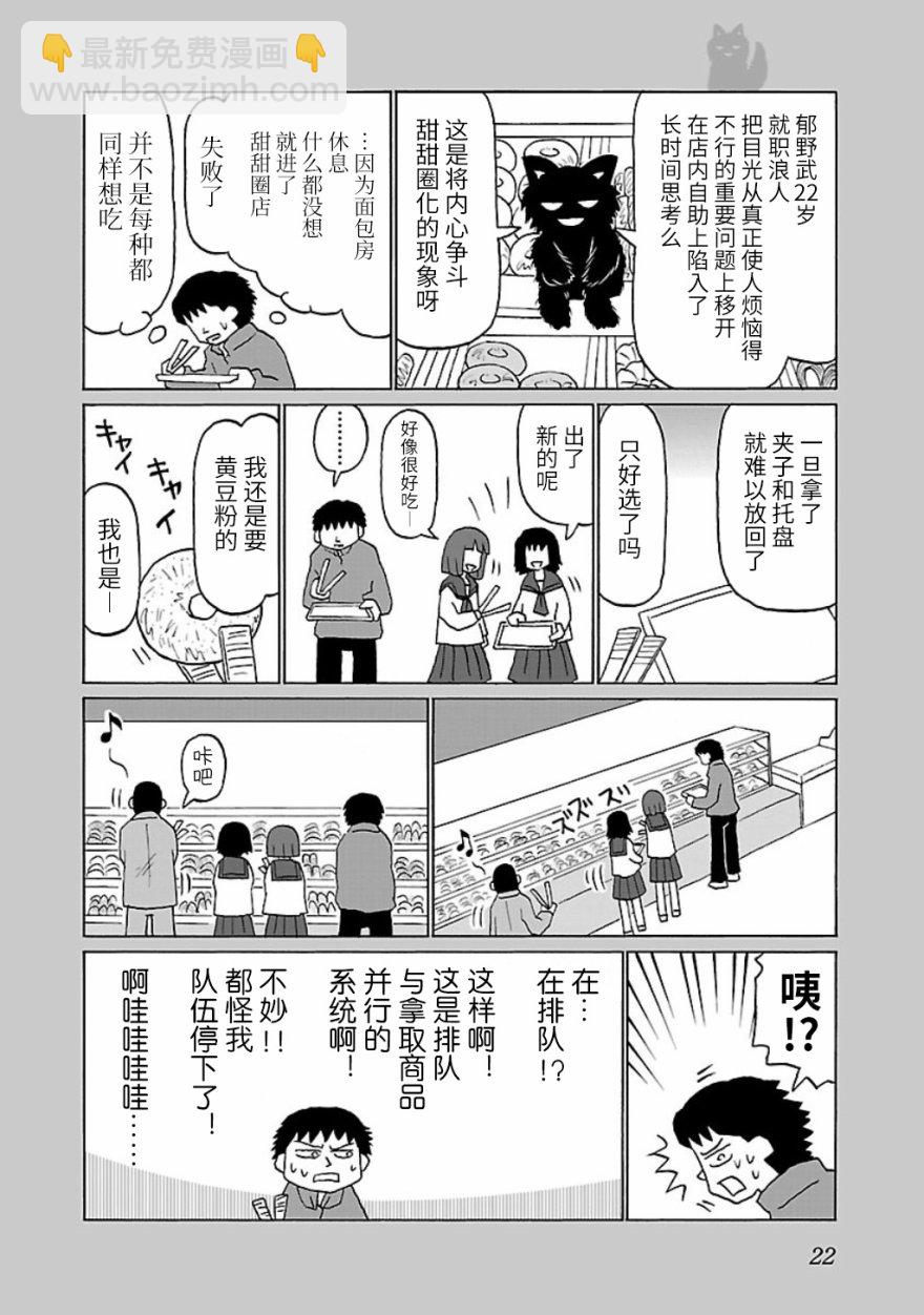 鬱悶飯 - 4話 - 1