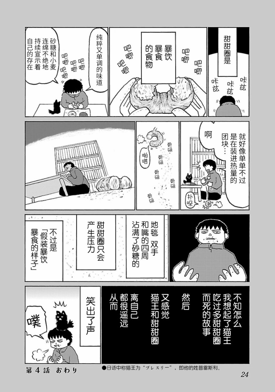 鬱悶飯 - 4話 - 1