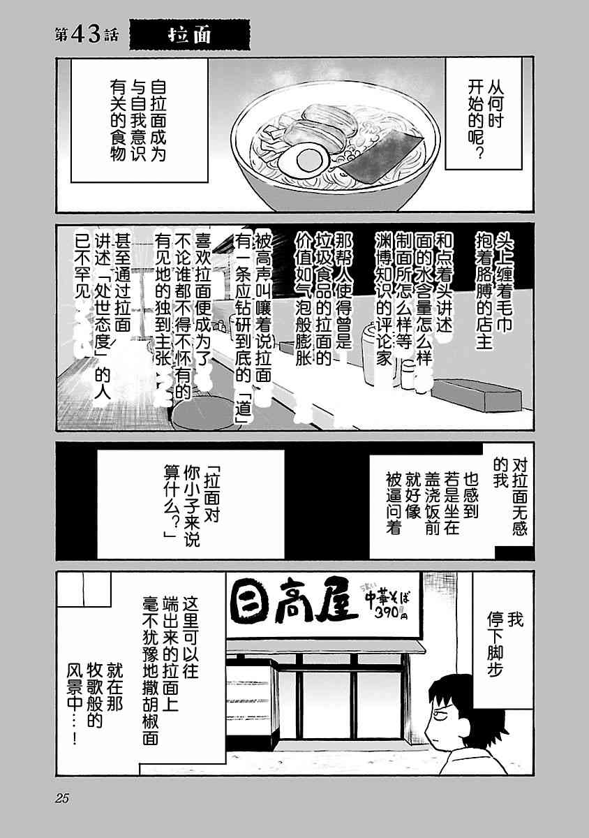 鬱悶飯 - 43話 - 1