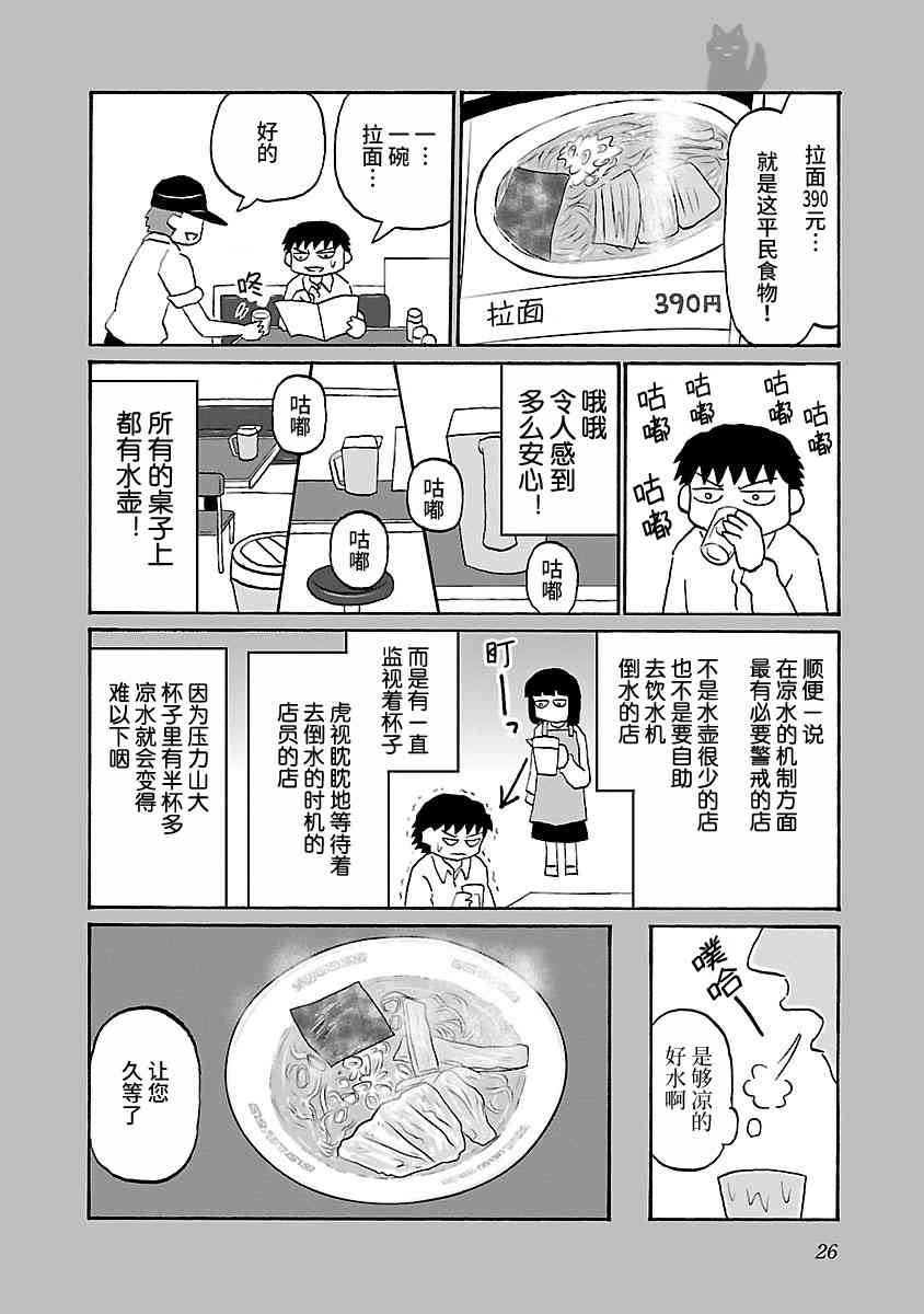 鬱悶飯 - 43話 - 1