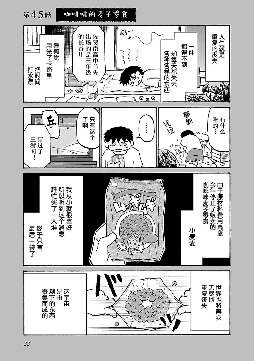 鬱悶飯 - 45話 - 1