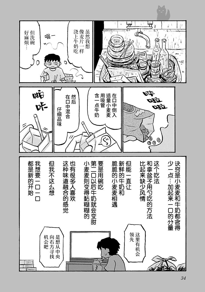 鬱悶飯 - 45話 - 1